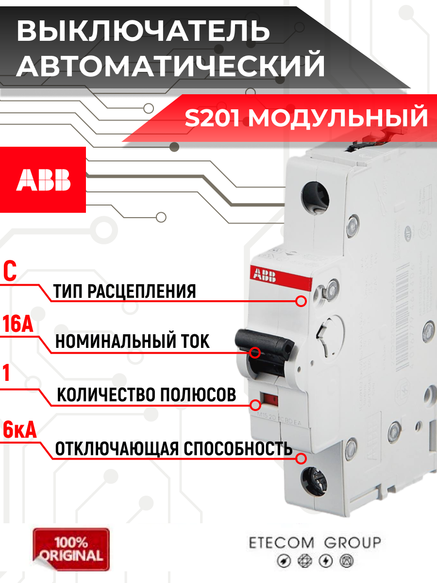 S200 2CDS251001R0164 Автоматический выключатель однополюсный 16А (6 кА, C) ABB - фото №13