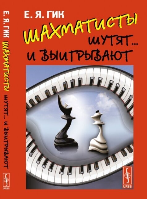 Шахматисты шутят. и выигрывают