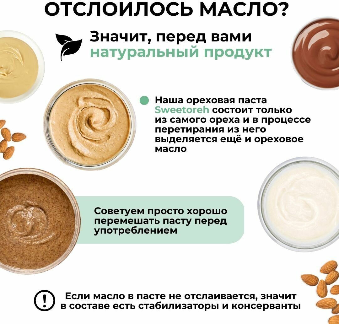 Паста ореховая Фисташковая Sweetoreh без сахара и добавок/ натуральная/ 100гр - фотография № 9