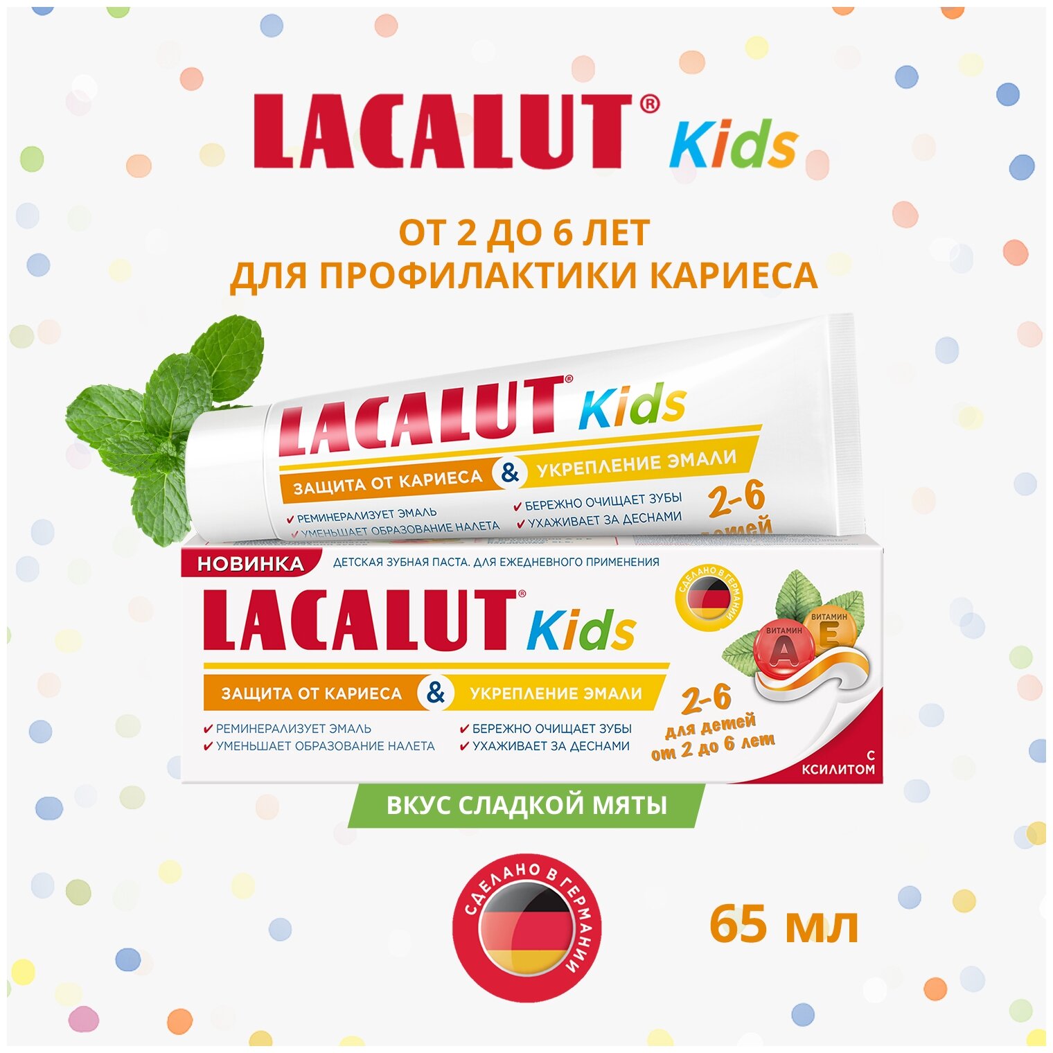 LACALUT Зубная паста детская Kids "Защита от кариеса и укрепление эмали" 2-6, 65 гр