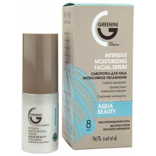 Greenini Aqua Beauty Intensive Moisturizing Facial Serum Сыворотка для лица интенсивное увлажнение Шаг 8, 30 мл сыворотка для лица supermood увлажняющая сыворотка для лица