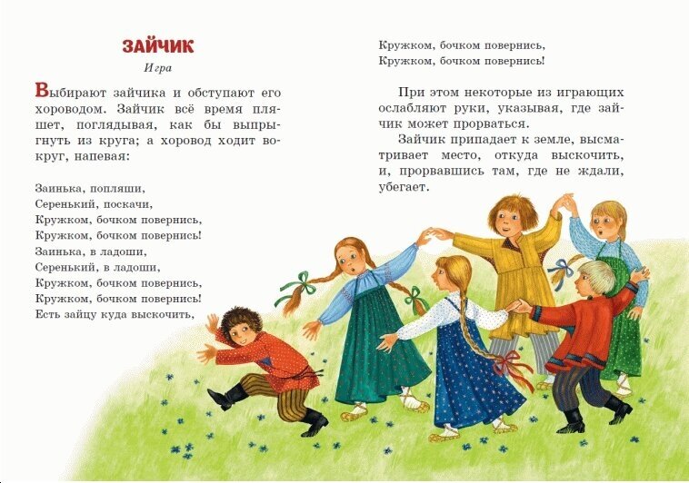 Гуси-лебеди. Сказки, загадки, скороговорки - фото №4