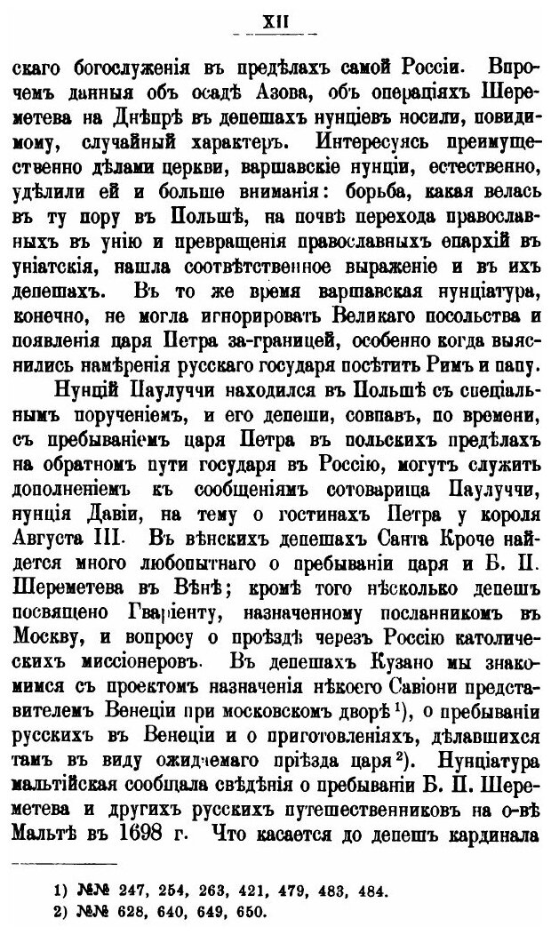 Книга Сборник документов, относящихся к истории царствования императора Петра Великого.... - фото №8