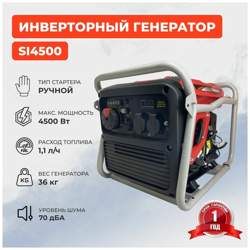 Генератор Бензиновый Инверторный STARKCROSS SI4500/4,5 кВт/4500 Вт - фотография № 1