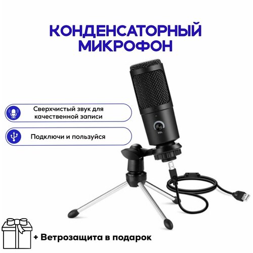 Конденсаторный USB-микрофон FEIWIMI 20Гц компьютерный игровой для стримов для конференций 207600₽