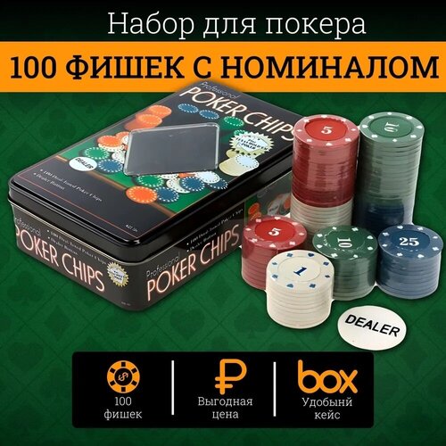 Набор фишек для покера Holdem Light 100 фишек