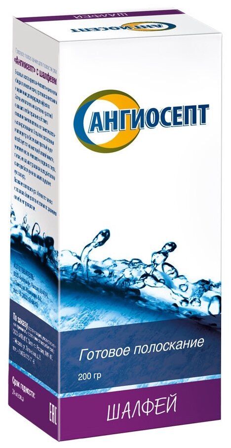 Ангиосепт, полоскание для полости рта, шалфей, 200 мл.