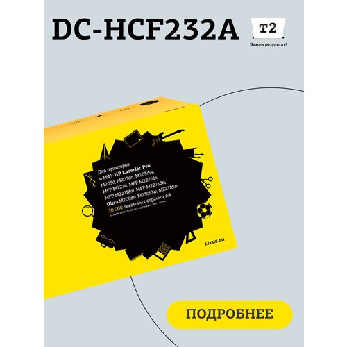 Фотобарабан T2 DC-HCF232A (CF232A DRUM/32A/CF232A 32A/LaserJet CF232A) для принтеров HP, черный