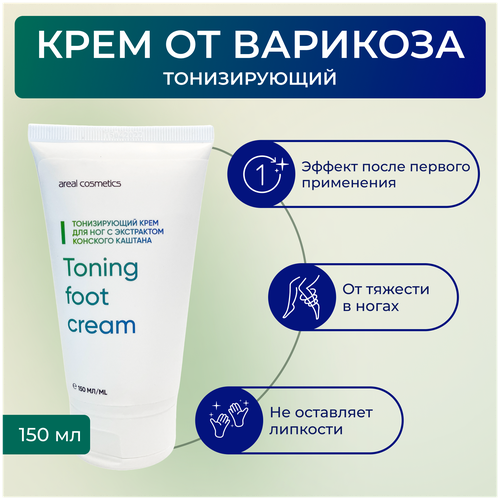 Крем для ног от варикоза тонизирующий с экстрактом конского каштана Areal Cosmetics Toning foot cream