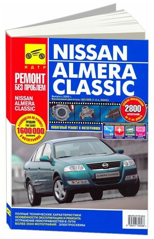 Nissan Almera Classic. Руководство по эксплуатации, техническому обслуживанию и ремонту - фото №1