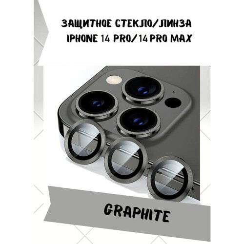 Защитные линзы на камеру iphone14pro/Max