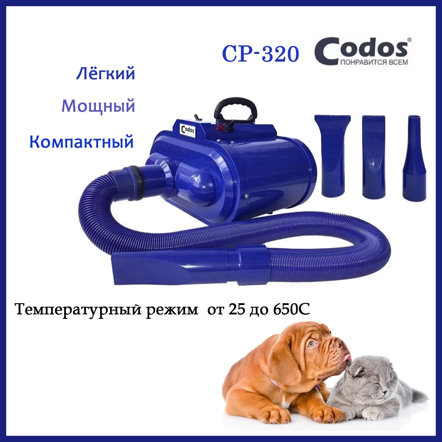 Фен-Компрессор Codos CP-320