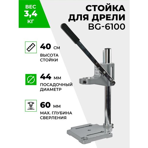 Стойка для дрели BG-6100 40 см для мини дрели, шлифовальной машины, электро инструмента для ремонта и строительства