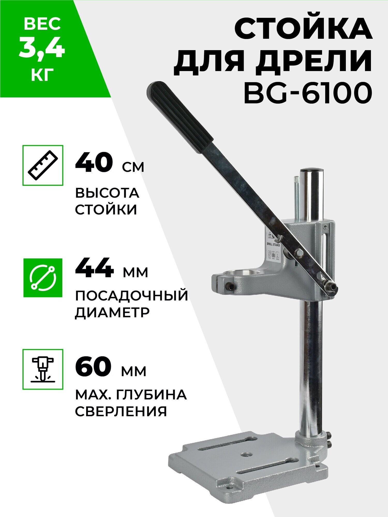 Стойка для дрели BG-6100 40 см для мини дрели, шлифовальной машины, электро инструмента для ремонта и строительства