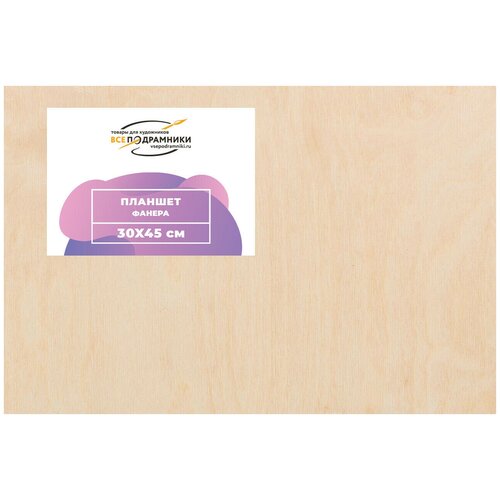 Планшет для рисования 80x100 см. Фанера (с крестовиной) ВсеПодрамники