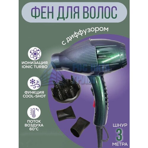 Профессиональный салонный Фен для волосуход за волосамидля укладки и сушки волоснасадка концентратор диффузорс функцией ионизациидомашнийзеленый 302500₽