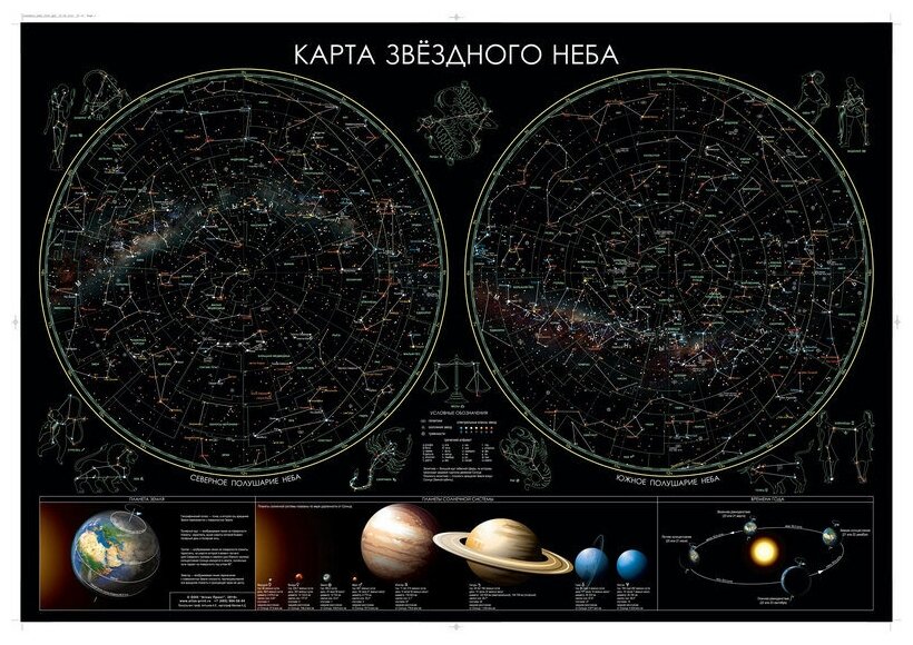 Настенная карта звездного неба 1,0х0,7м