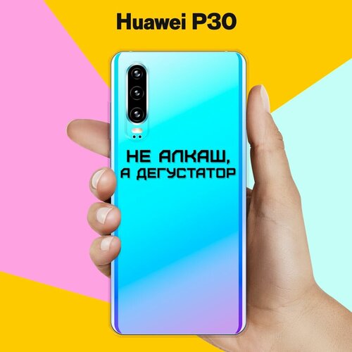 Силиконовый чехол Дегустатор на Huawei P30