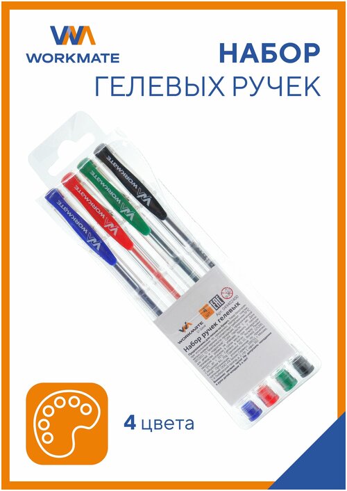 Набор цветных гелевых ручек 0,5 мм Workmate 4 цвета в PVC-пенале