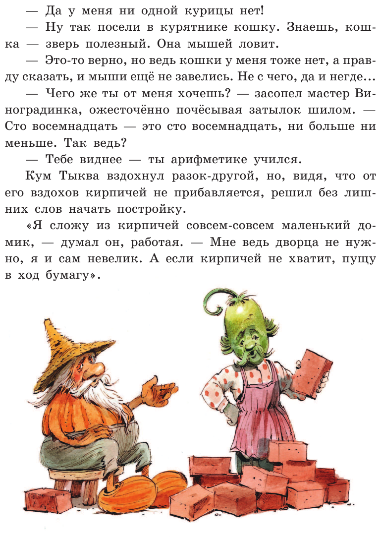 Приключения Чиполлино (ил. В. Челака) - фото №15