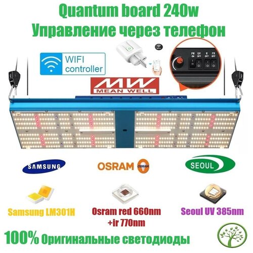 NEW Премиум +WI-FI Quantum board 240w Samsung LM301H +OSRAM 660nm +Seoul UV +Osram IR Фитолампа для растений Квантум борд 240