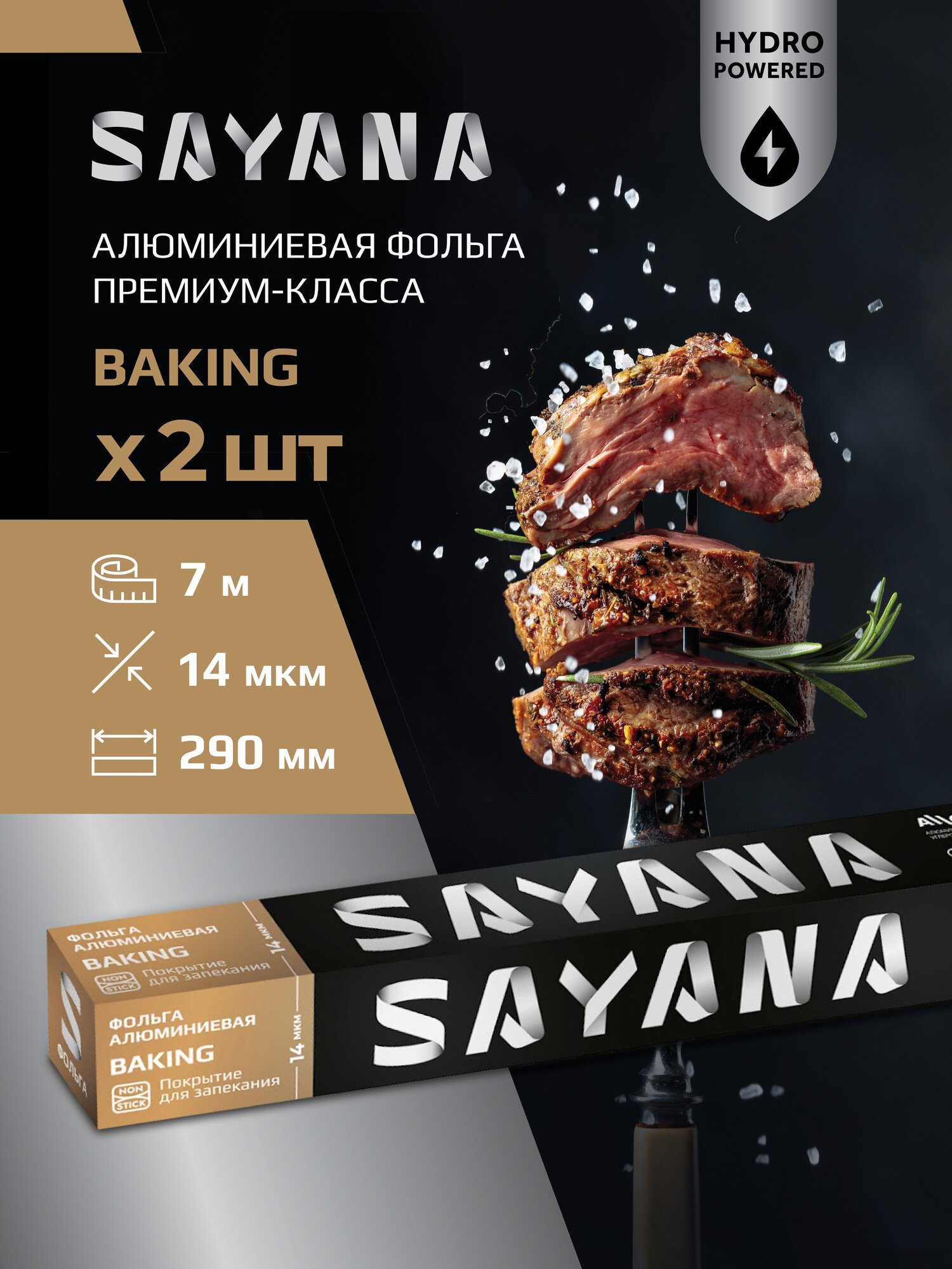 Фольга Sayana Baking для запекания, 7 м - фото №1