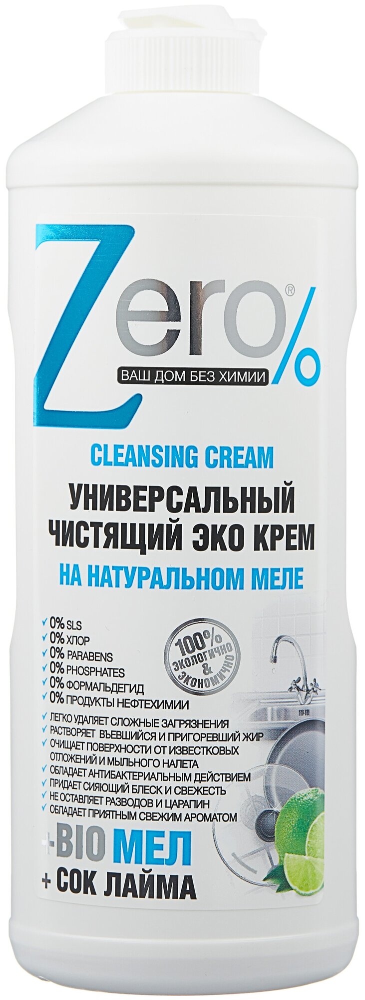 Универсальный чистящий эко крем на натуральном меле с соком лайма Zero% 500 мл