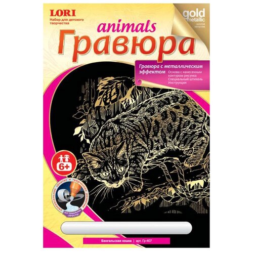 фото Гравюра с эффектом золота lori "бенгальская кошка", 23,5*17,5см