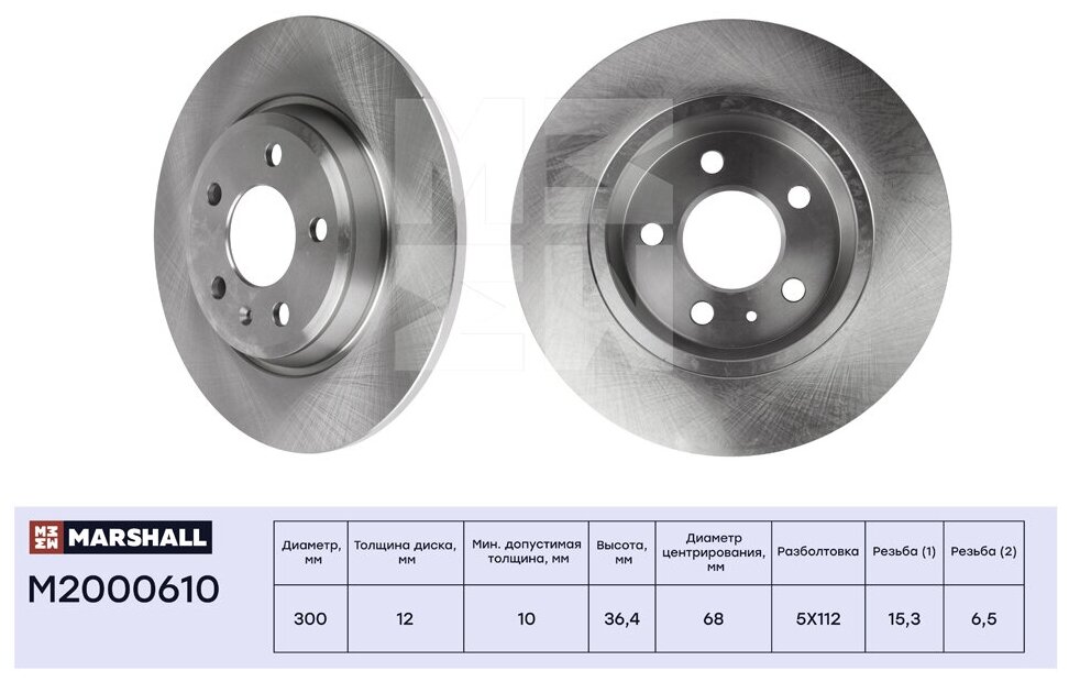 Диск тормозной зад Marshall M2000610