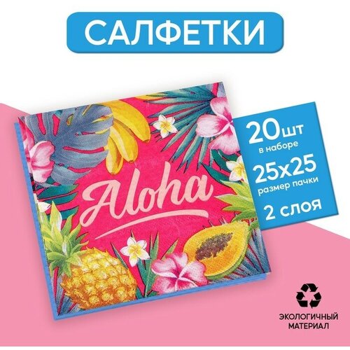 Салфетки 25*25см Aloha (набор 20 шт)