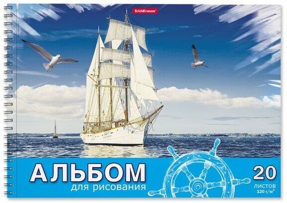 Альбом для рисования А4, 20л на спирали ErichKrause "Морская прогулка", микроперфорация