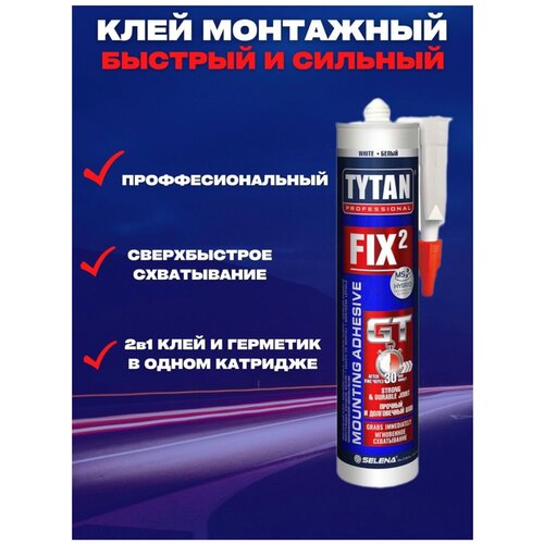 Клей монтажный быстрый TYTAN FIX2, 290 мл клей европласт монтажный 290 мл