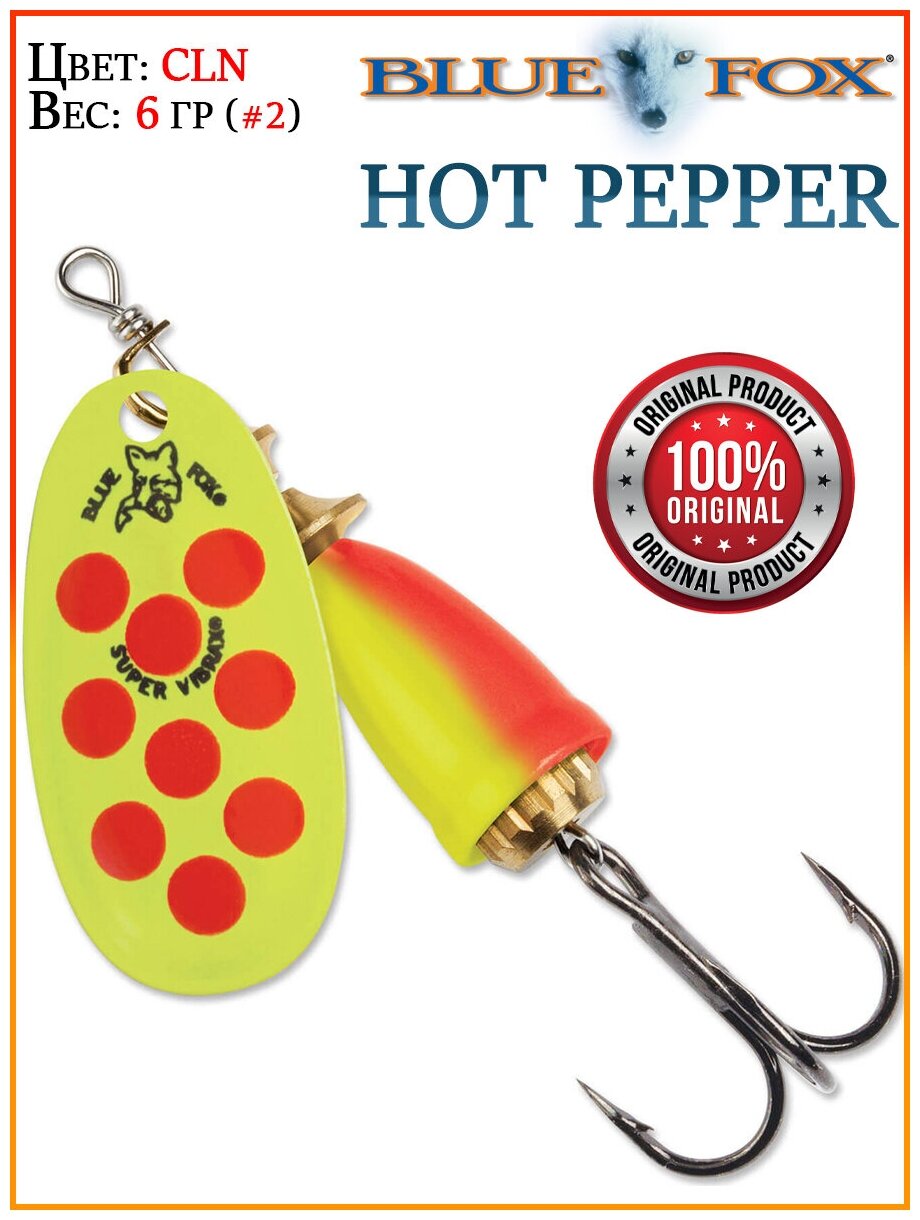 Блесна Blue Fox VIBRAX Hot Pepper BFS2-CLN 6 гр