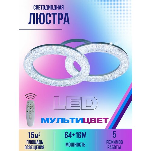 Люстра потолочная светодиодная LED на пульте