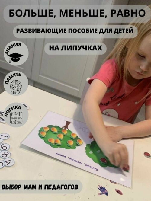 Игра на липучках 