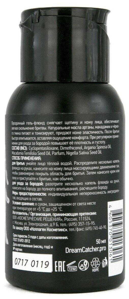 Dream catcher Универсальный флюид для бритья и бороды Beard&Shave Fluid, 50 мл (Dream catcher, ) - фото №2