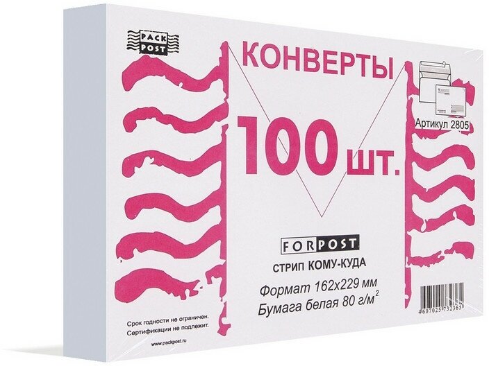Конверт PACKPOST ForPost Куда-Кому C5 (162 х 229 мм), 100 шт.
