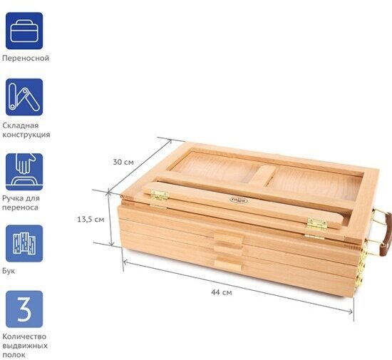 Этюдник-органайзер Гамма для пастели , 3 уровня, 42*28*12,5(32,5)см, бук
