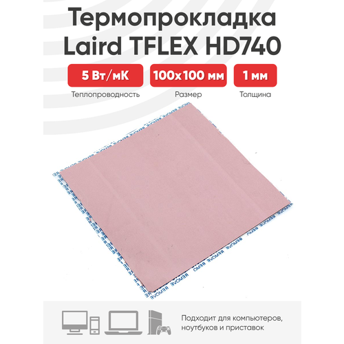 Термопрокладка Laird TFLEX HD740 100x100x1мм термопрокладка laird tflex hd740 100x100x1 мм