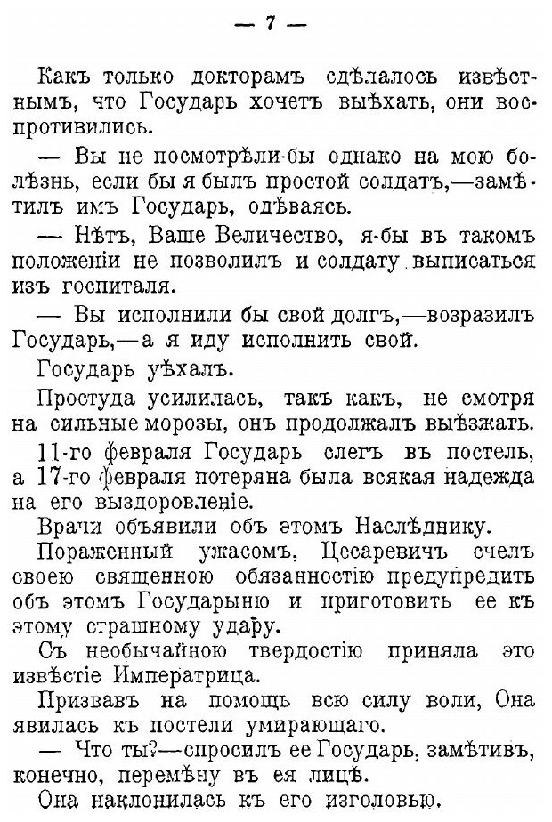 Книга Император Николай первый, Черты и Анекдоты из Его Жизни - фото №6