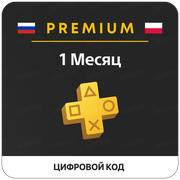 Подписка PlayStation Plus Premium (1 месяц, Польша)