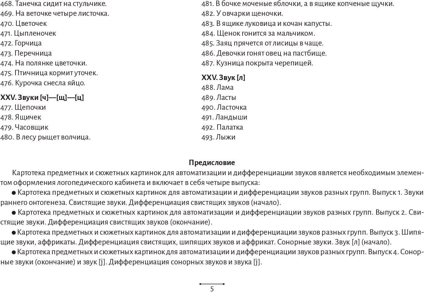 Картотека предметных и сюжетных картинок для автоматизации и дифференциации звуков. Выпуск 3 - фото №8