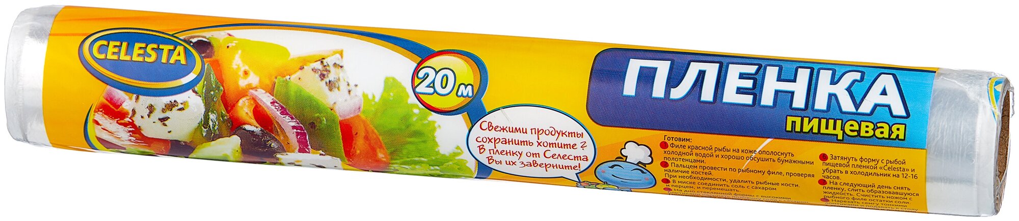 Пищевая пленка Celesta 20 м 28667