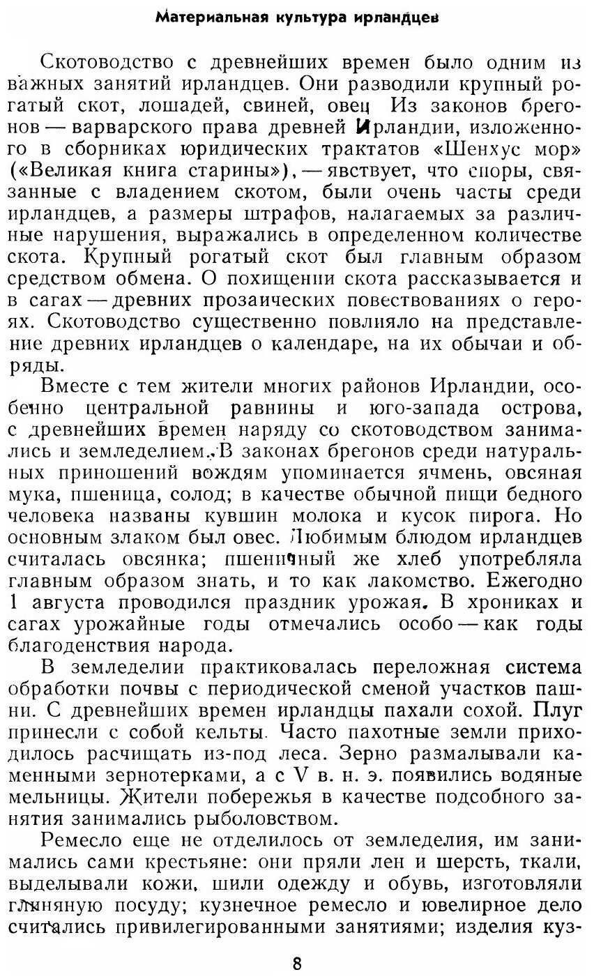 Книга История Ирландии (Гольман Лев Исаакович) - фото №5