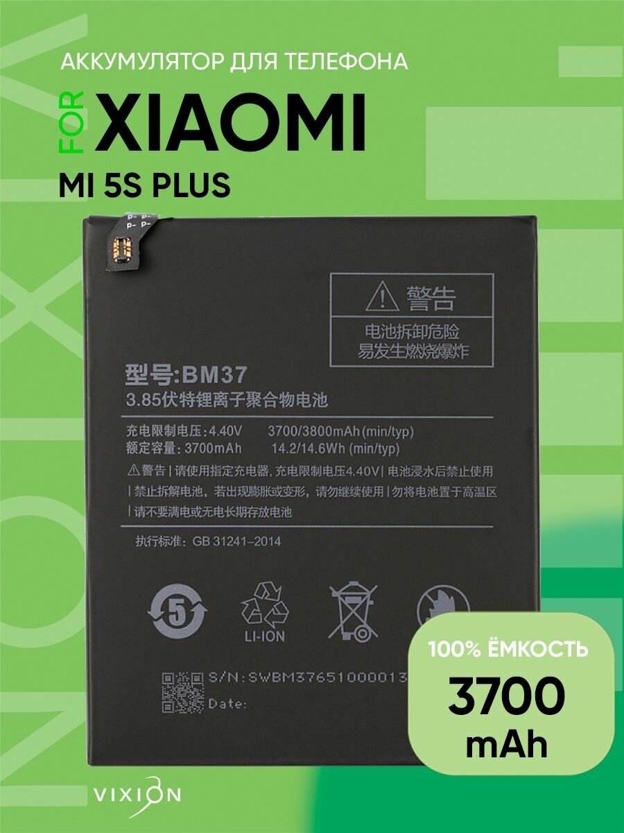 Аккумулятор для Xiaomi Mi 5S Plus