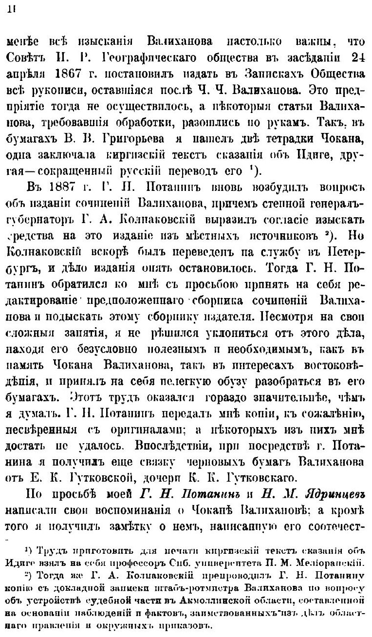 Книга Сочинения Чокана Чингисовича Валиханова - фото №5