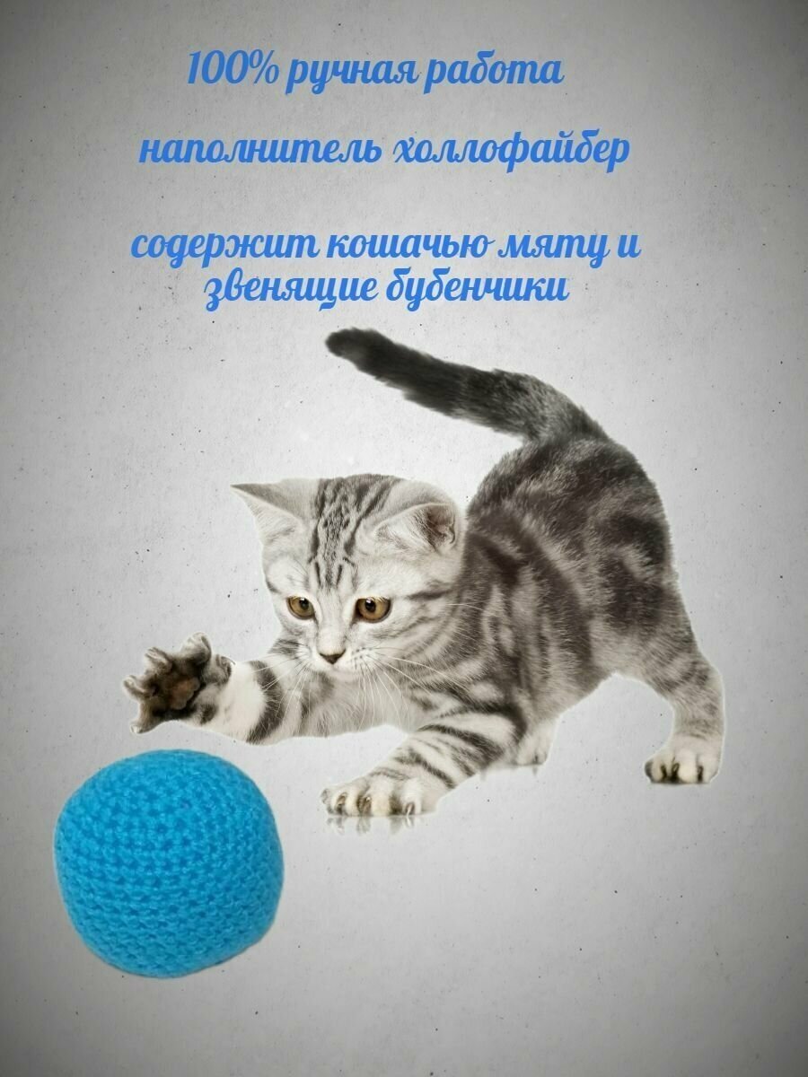 Мячик для кошек и собак с кошачьей мятой - фотография № 3