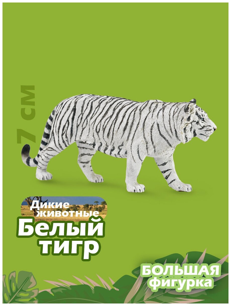 Фигурка Collecta Белый тигр - фото №2