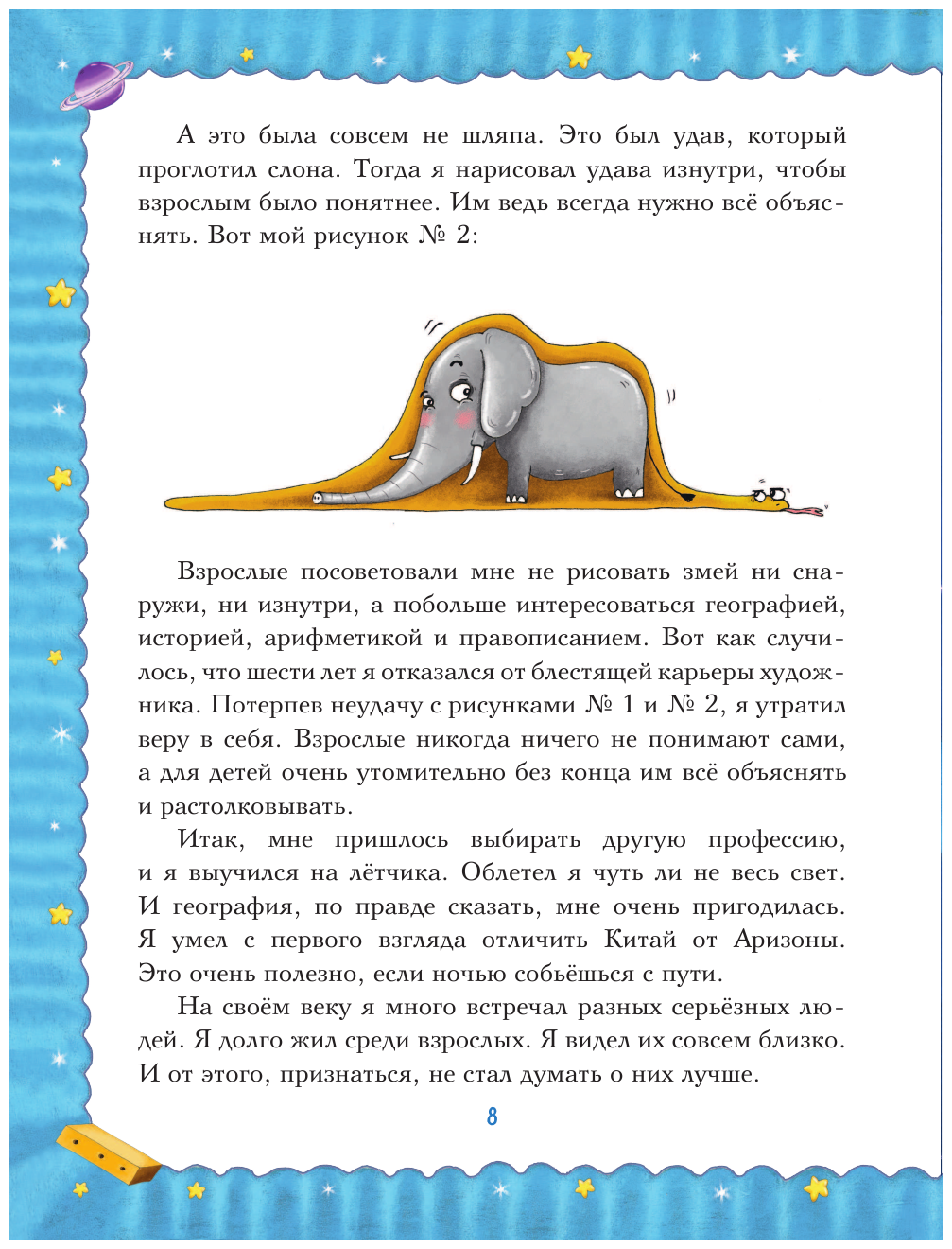 Маленький принц (ил. Л. Заннони) - фото №12