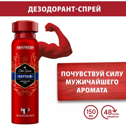 Дезодорант-спрей OLD SPICE Captain, 150 мл